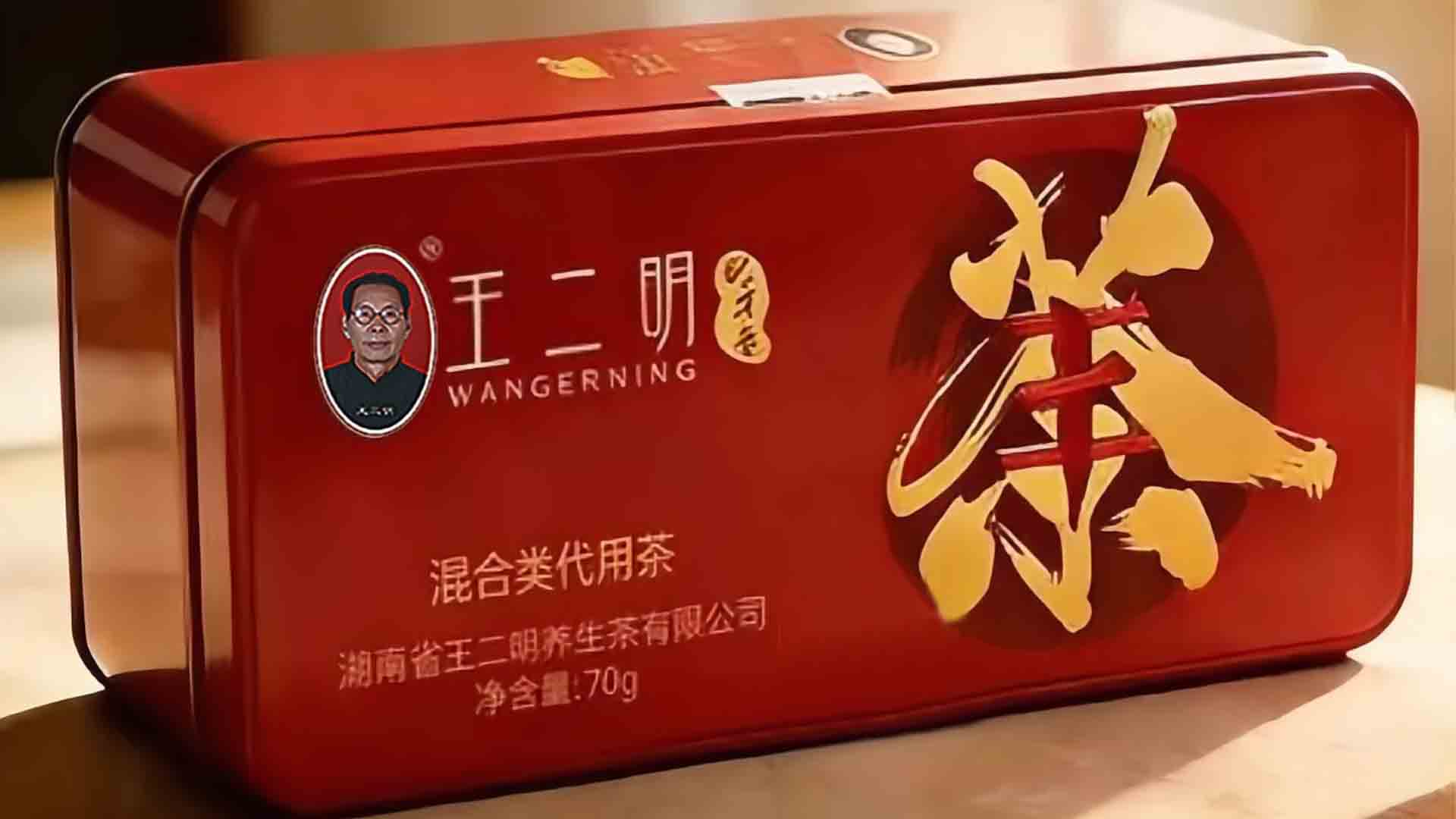 王二明配方茶礼盒