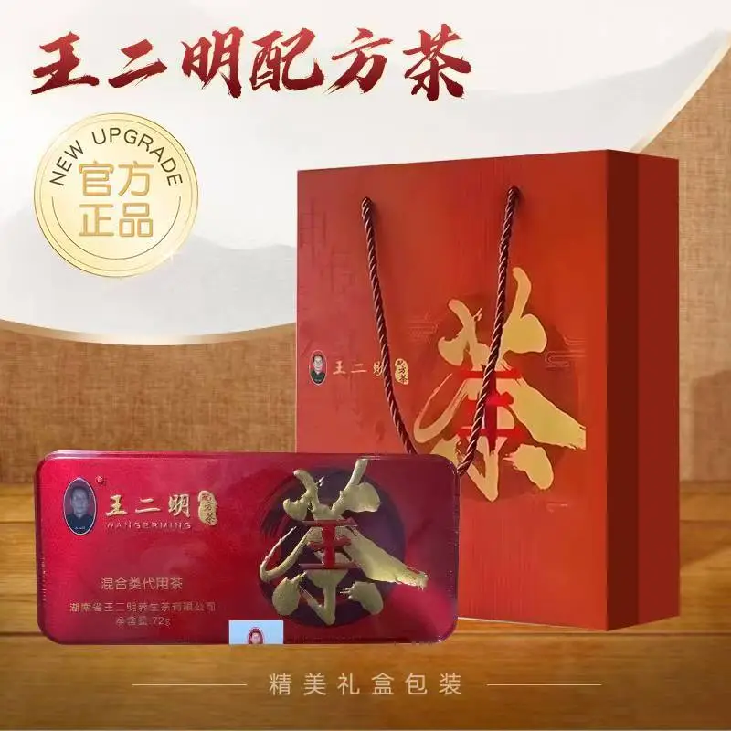 王二明配方茶经典版
